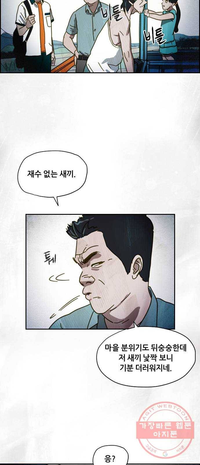 재앙의 날 1화 : 시선 56