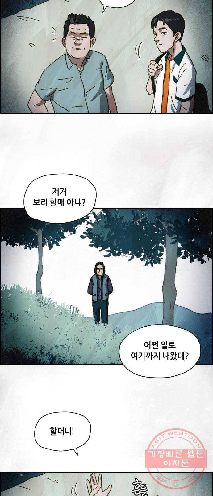 재앙의 날 1화 : 시선 57