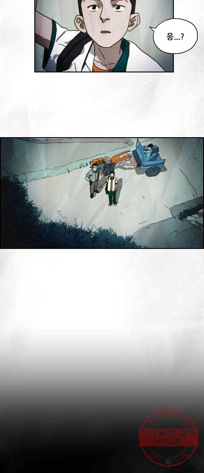 재앙의 날 1화 : 시선 59