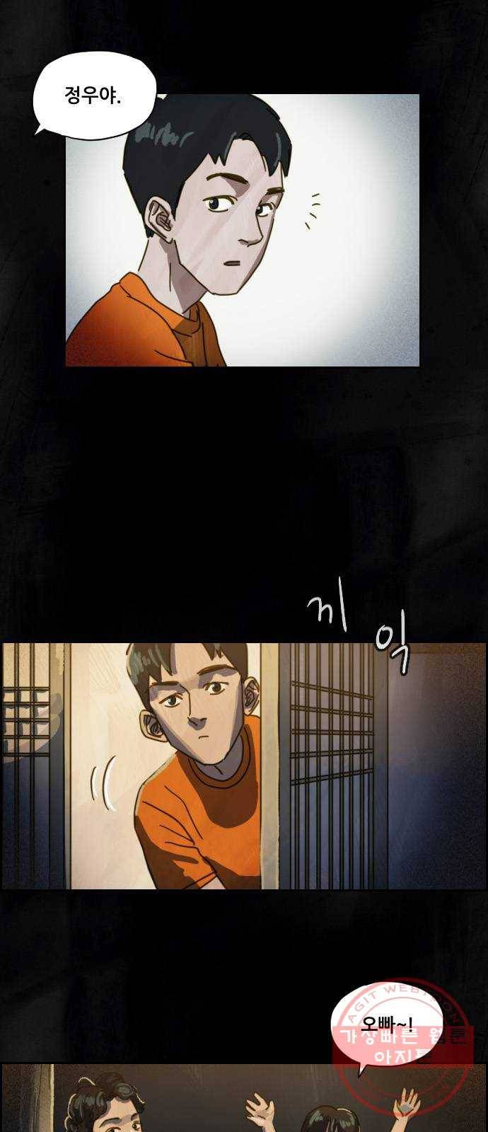 재앙의 날 1화 : 시선 61