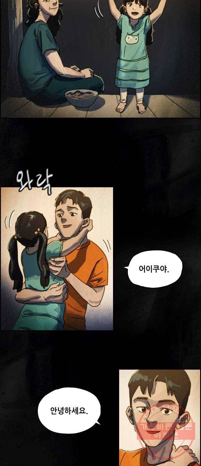 재앙의 날 1화 : 시선 62