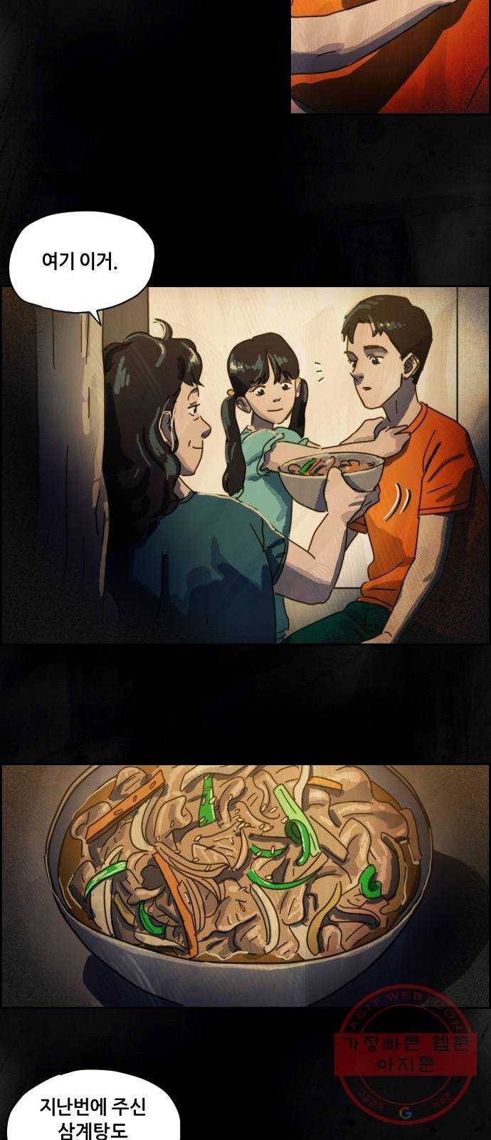 재앙의 날 1화 : 시선 63