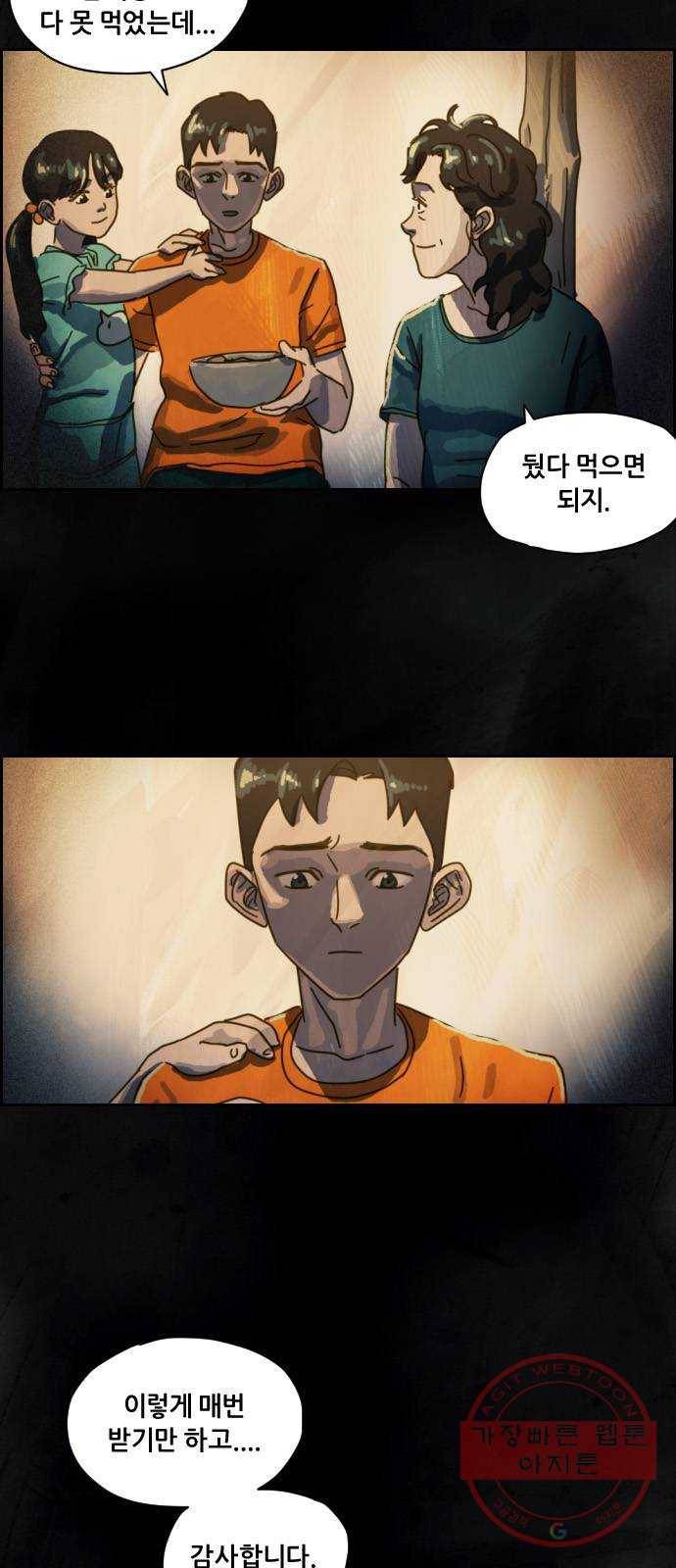 재앙의 날 1화 : 시선 64