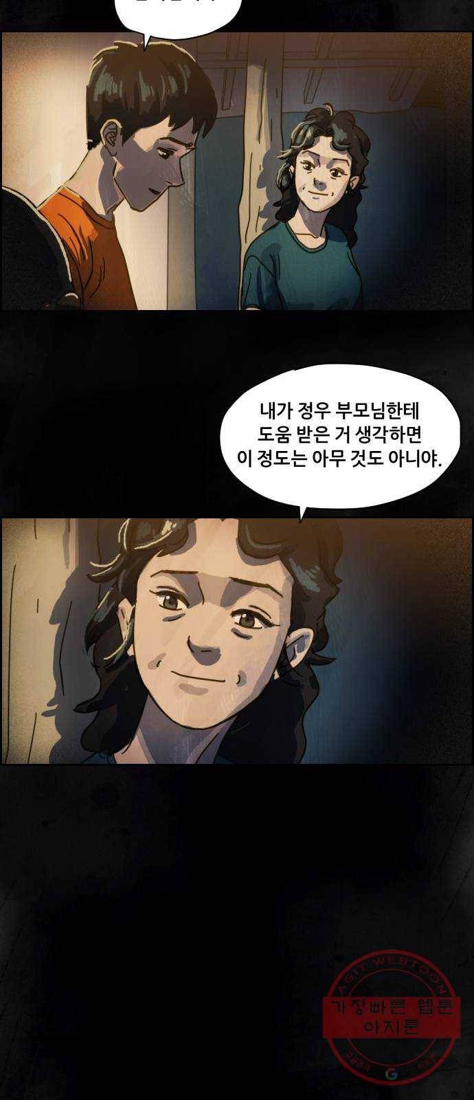 재앙의 날 1화 : 시선 65