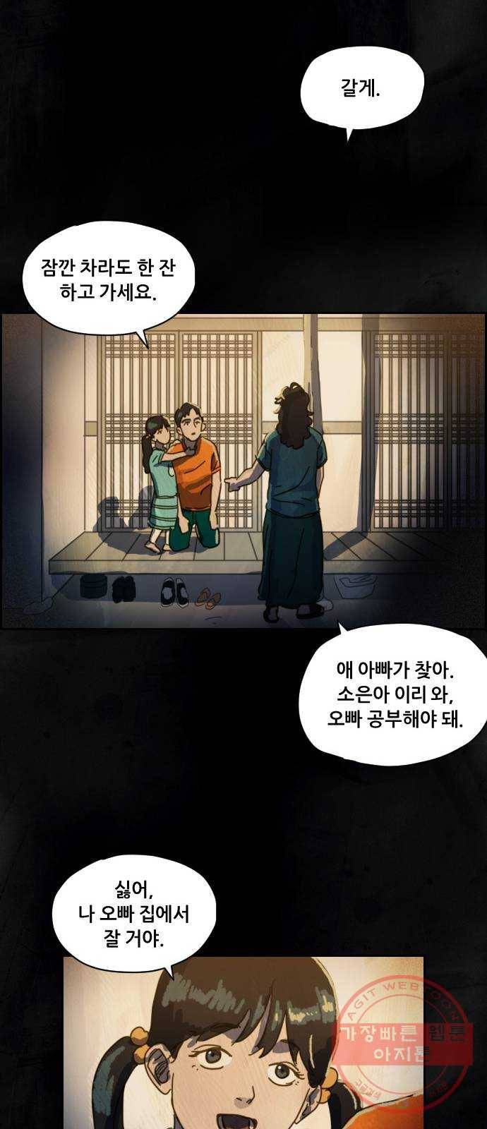 재앙의 날 1화 : 시선 66