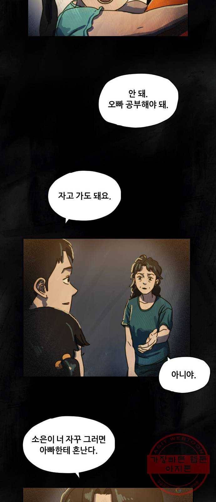 재앙의 날 1화 : 시선 67