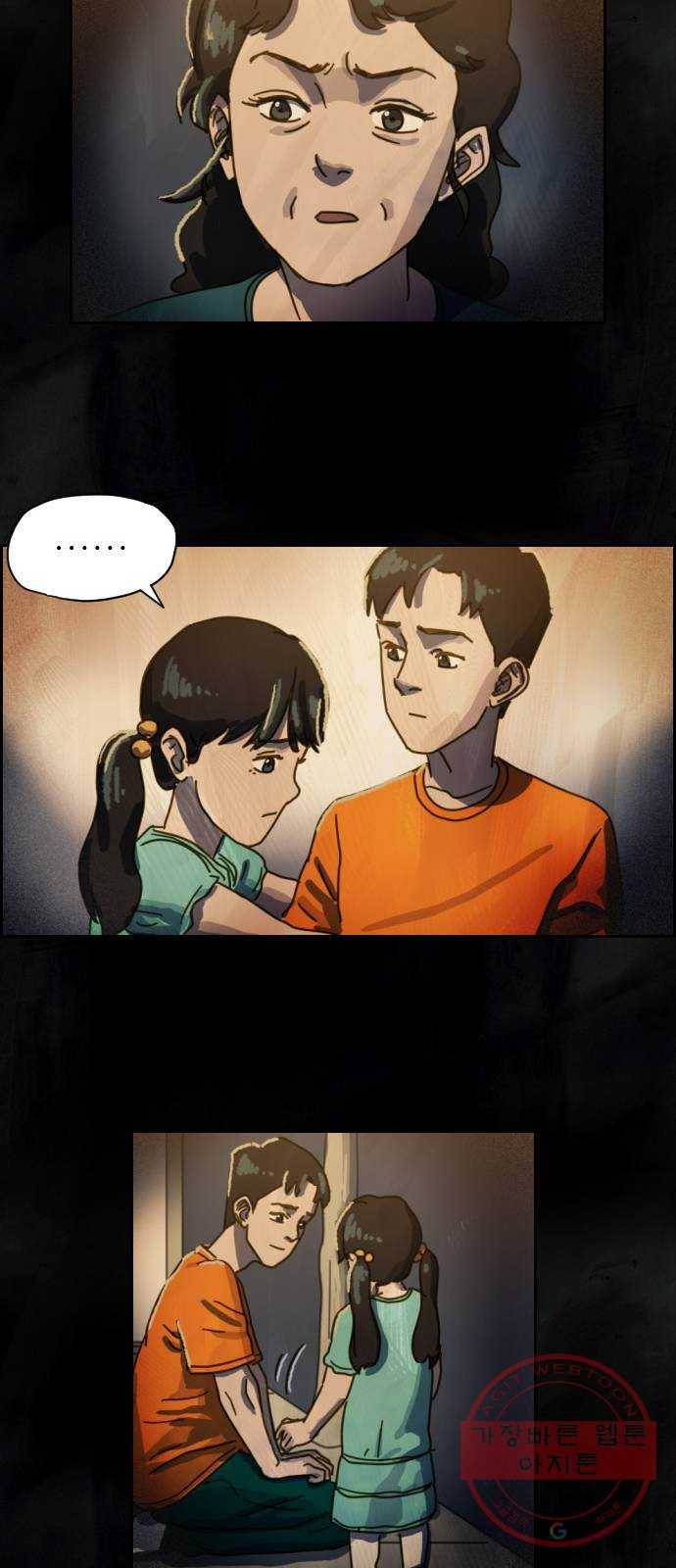 재앙의 날 1화 : 시선 68