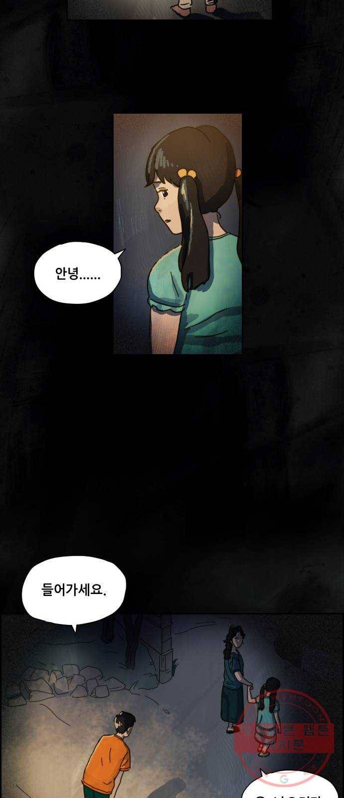 재앙의 날 1화 : 시선 69