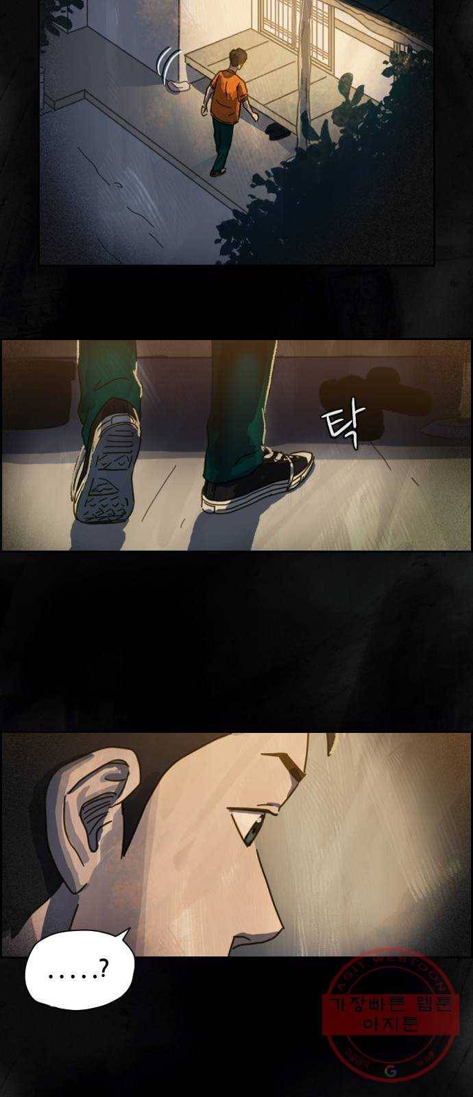 재앙의 날 1화 : 시선 71