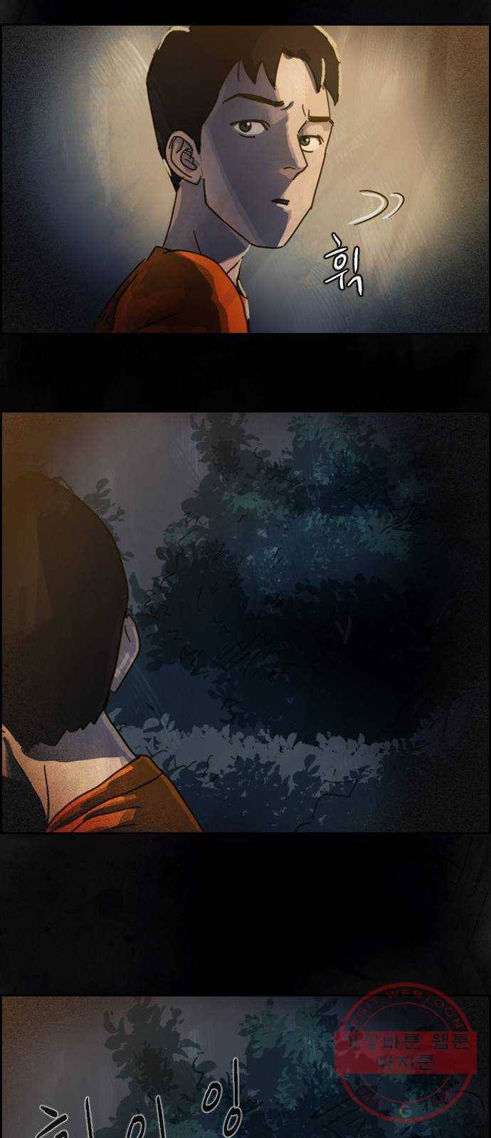 재앙의 날 1화 : 시선 72