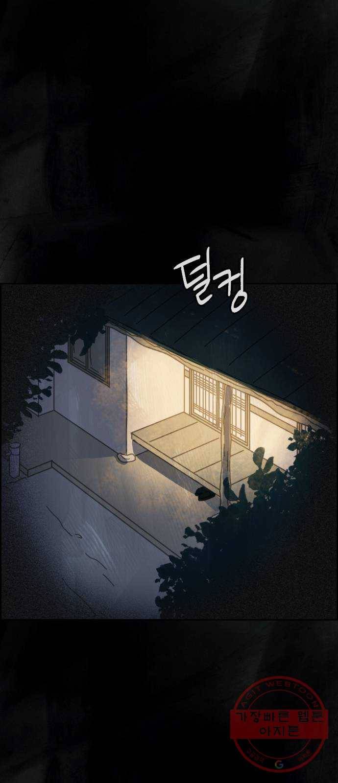 재앙의 날 1화 : 시선 76