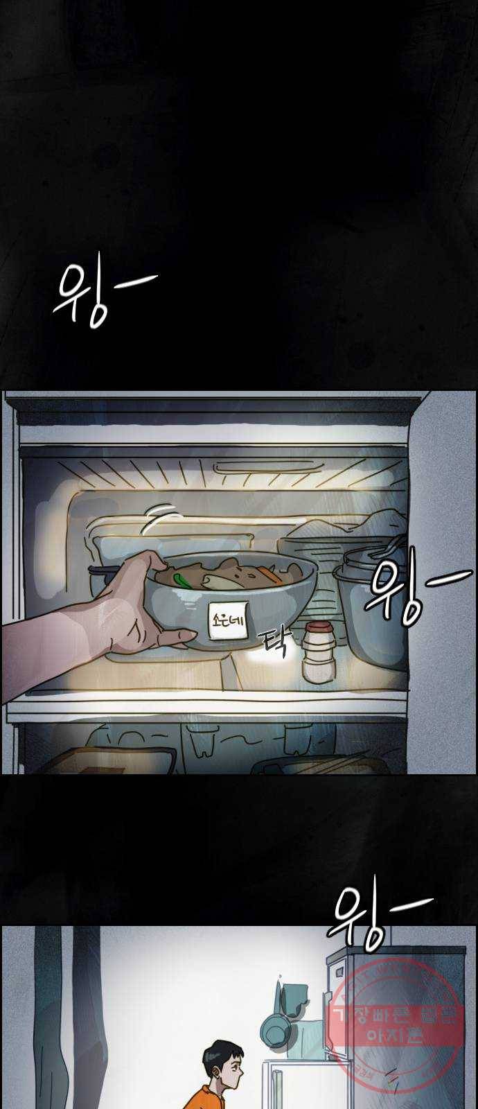 재앙의 날 1화 : 시선 77