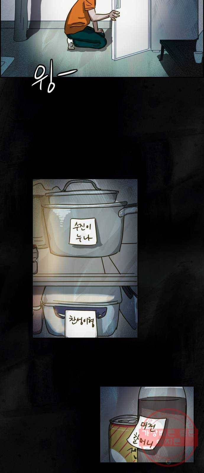 재앙의 날 1화 : 시선 78