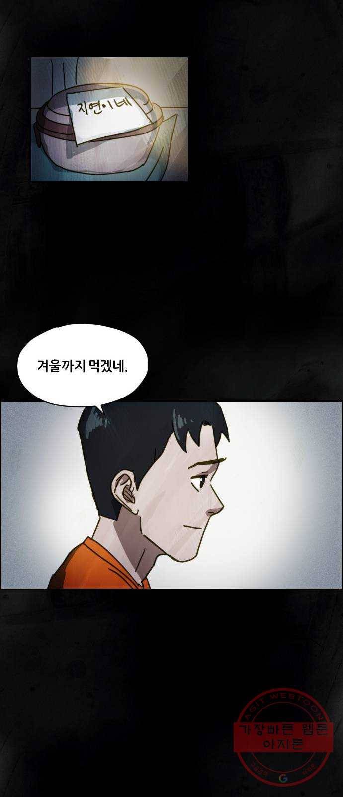 재앙의 날 1화 : 시선 79