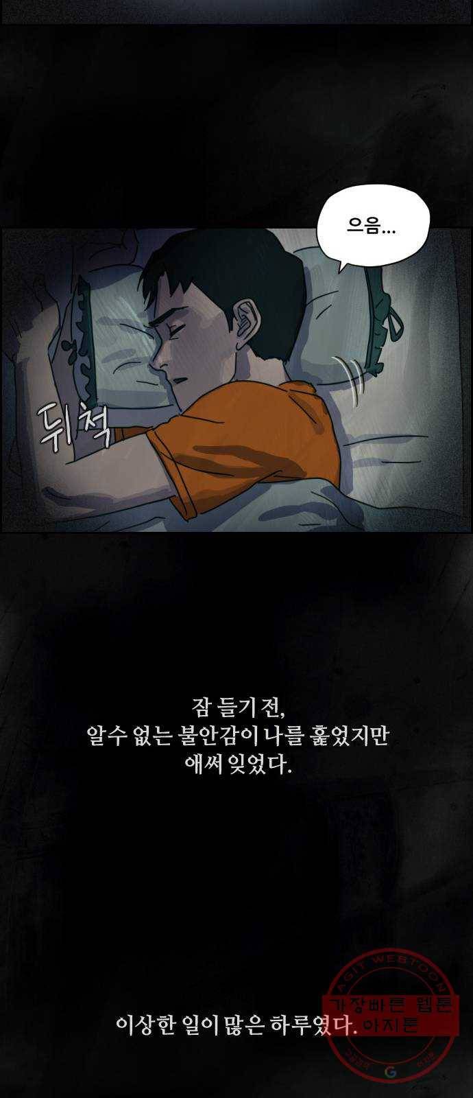 재앙의 날 1화 : 시선 81