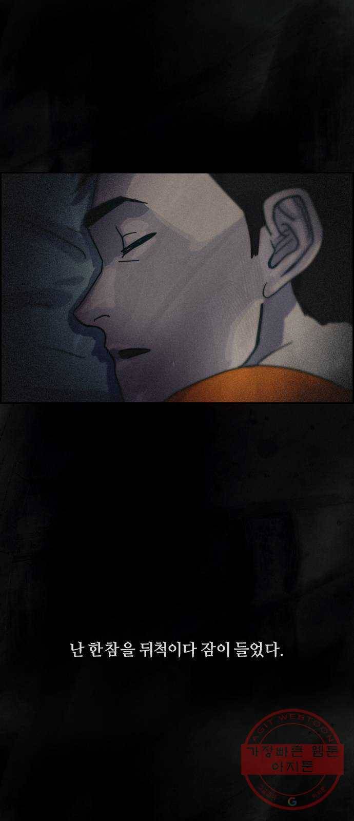재앙의 날 1화 : 시선 82