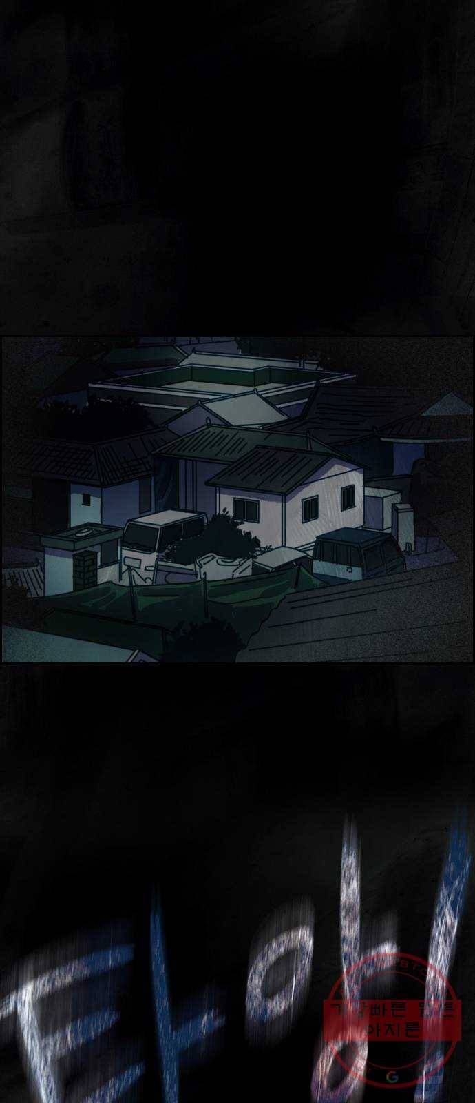 재앙의 날 1화 : 시선 83