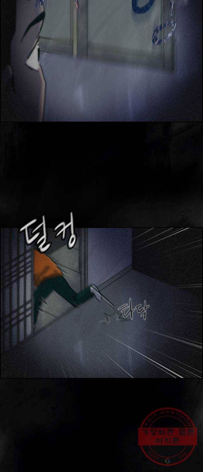 재앙의 날 1화 : 시선 85