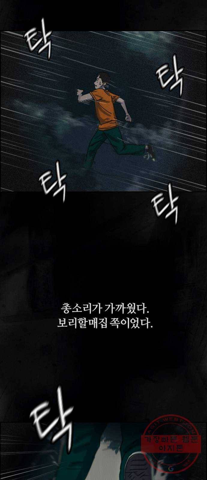재앙의 날 1화 : 시선 86