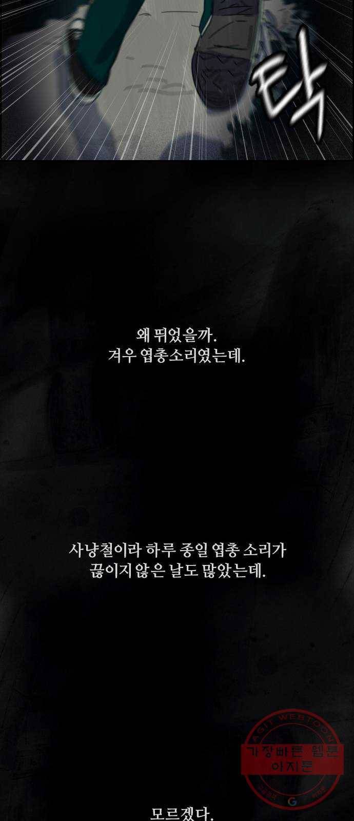 재앙의 날 1화 : 시선 87