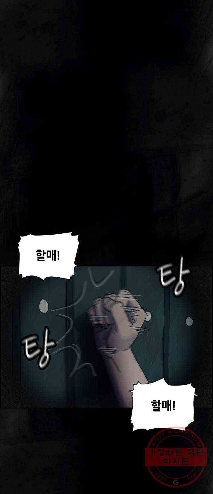 재앙의 날 1화 : 시선 89
