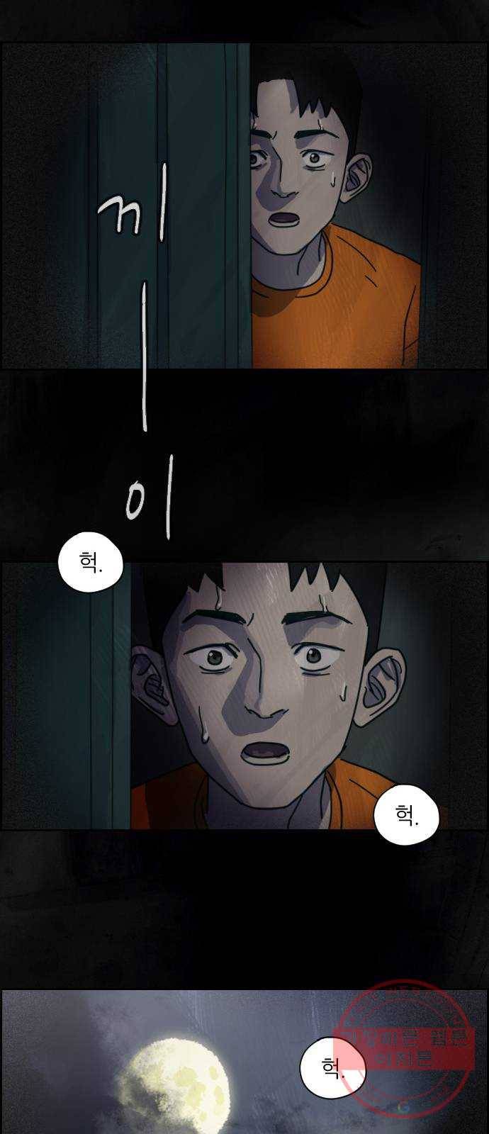 재앙의 날 1화 : 시선 90