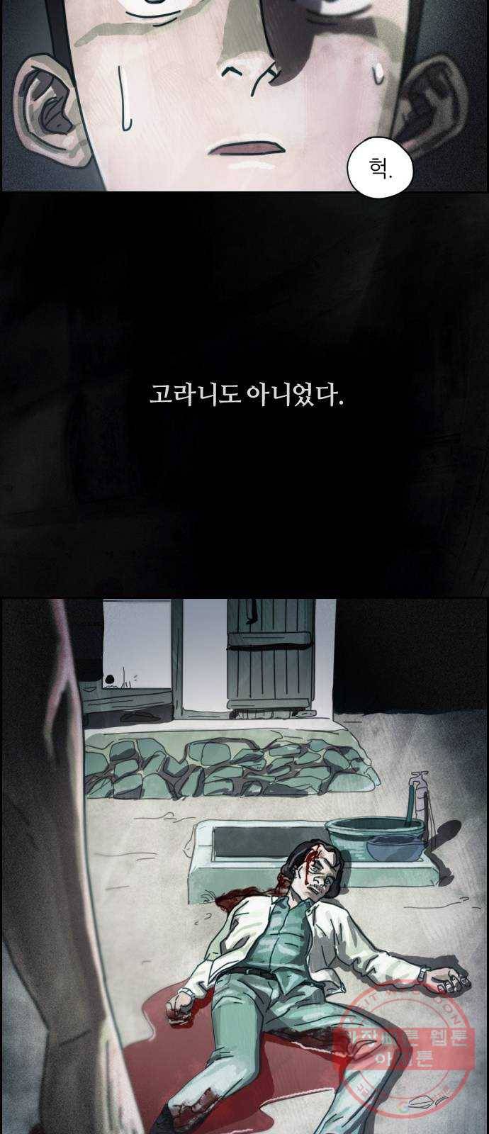 재앙의 날 1화 : 시선 92