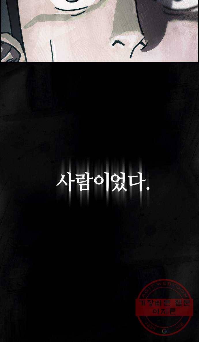 재앙의 날 1화 : 시선 94