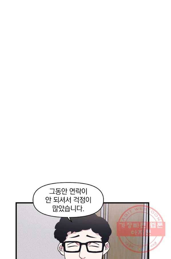 밥만 잘 사주는 이상한 이사님 22화 1