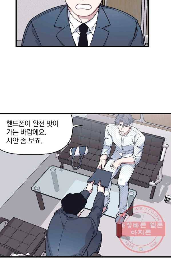 밥만 잘 사주는 이상한 이사님 22화 2
