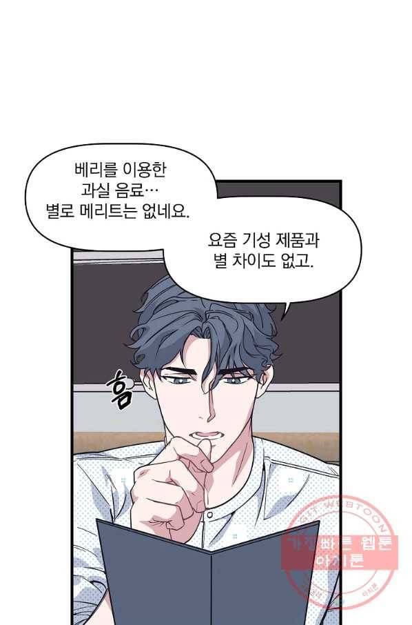 밥만 잘 사주는 이상한 이사님 22화 3