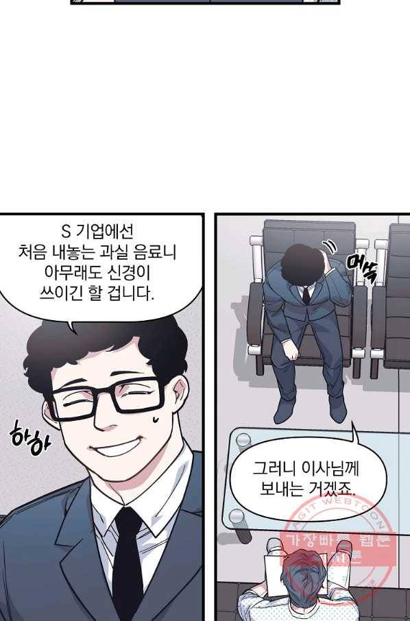 밥만 잘 사주는 이상한 이사님 22화 4