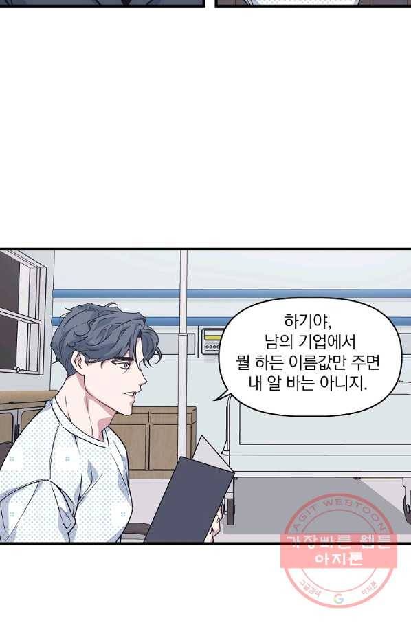 밥만 잘 사주는 이상한 이사님 22화 5