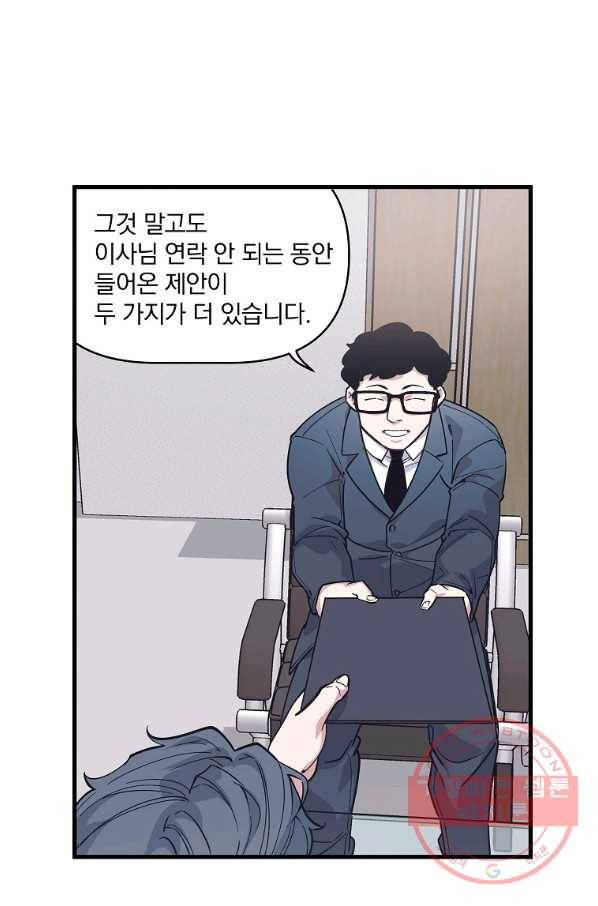 밥만 잘 사주는 이상한 이사님 22화 6