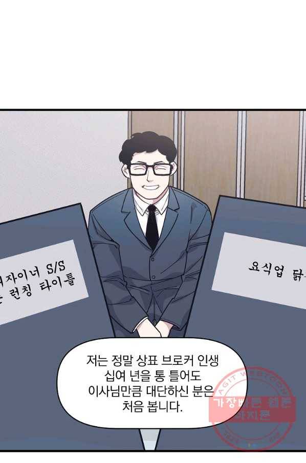 밥만 잘 사주는 이상한 이사님 22화 7