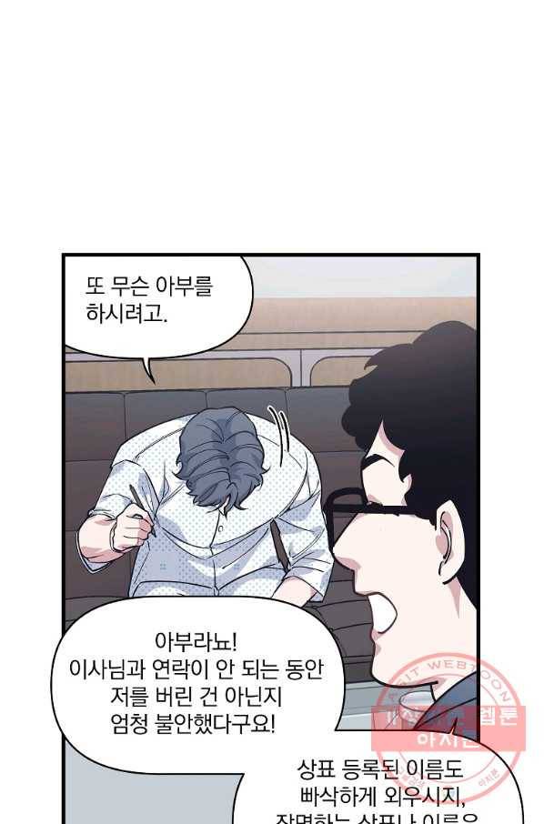 밥만 잘 사주는 이상한 이사님 22화 8