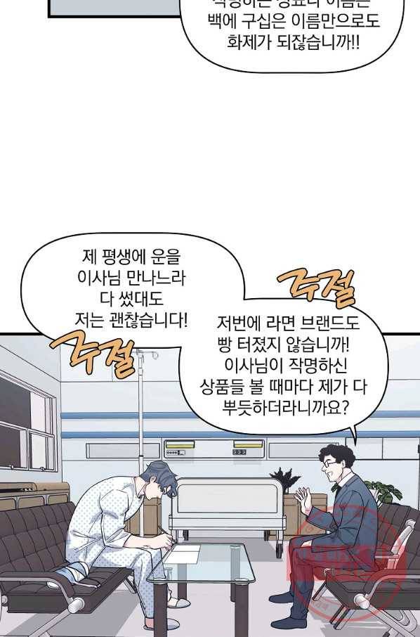 밥만 잘 사주는 이상한 이사님 22화 9