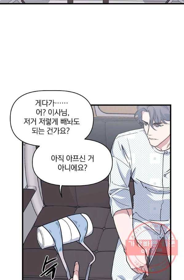 밥만 잘 사주는 이상한 이사님 22화 10