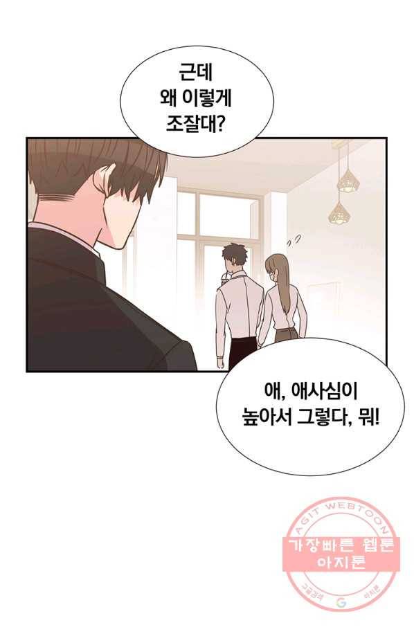 첫사랑이 하고 싶어 1화 8