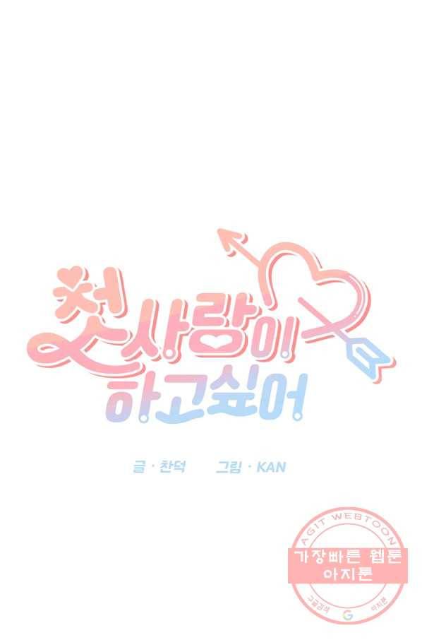 첫사랑이 하고 싶어 1화 12