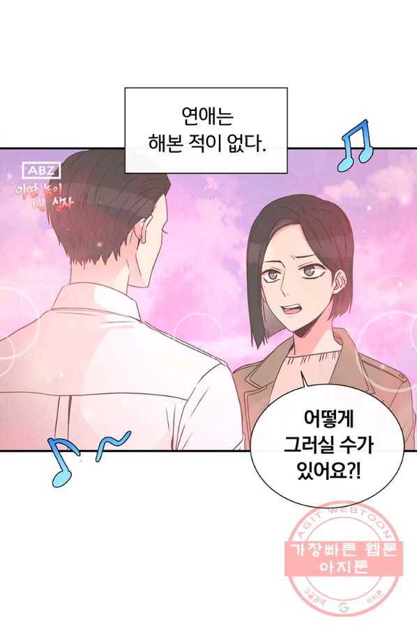 첫사랑이 하고 싶어 1화 15