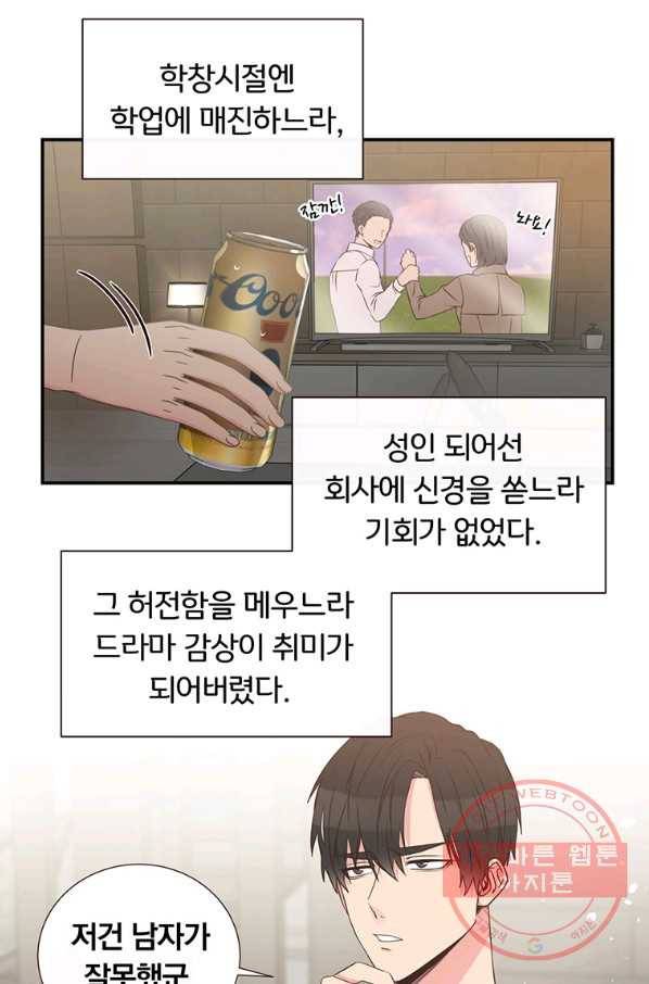 첫사랑이 하고 싶어 1화 16