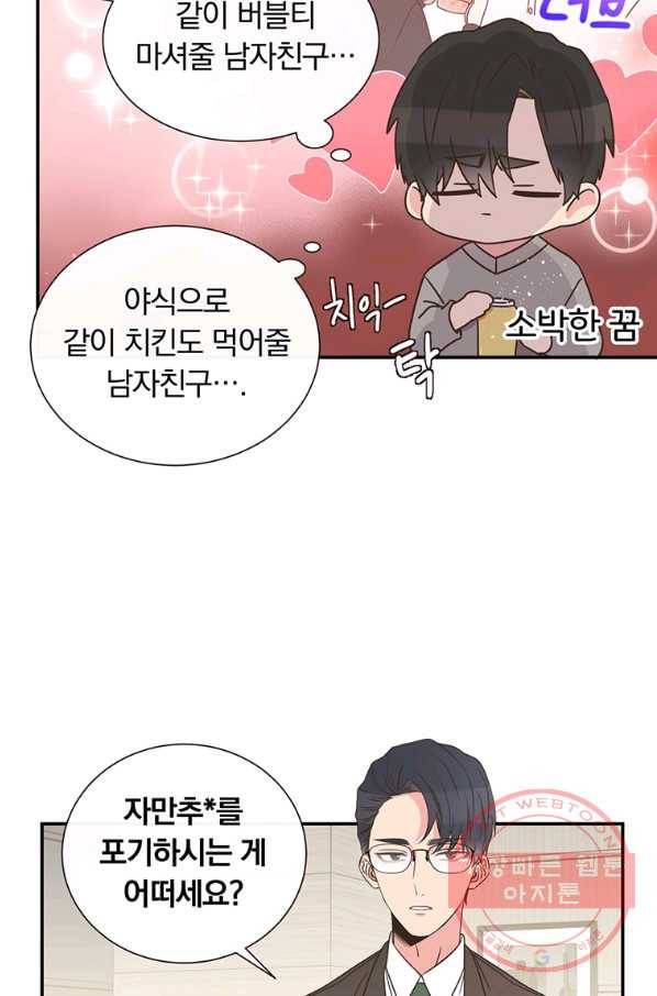 첫사랑이 하고 싶어 1화 18