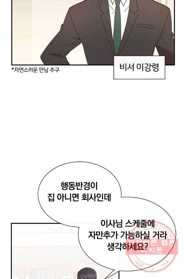 첫사랑이 하고 싶어 1화 19
