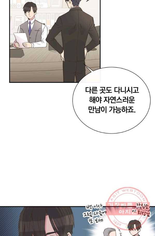첫사랑이 하고 싶어 1화 20