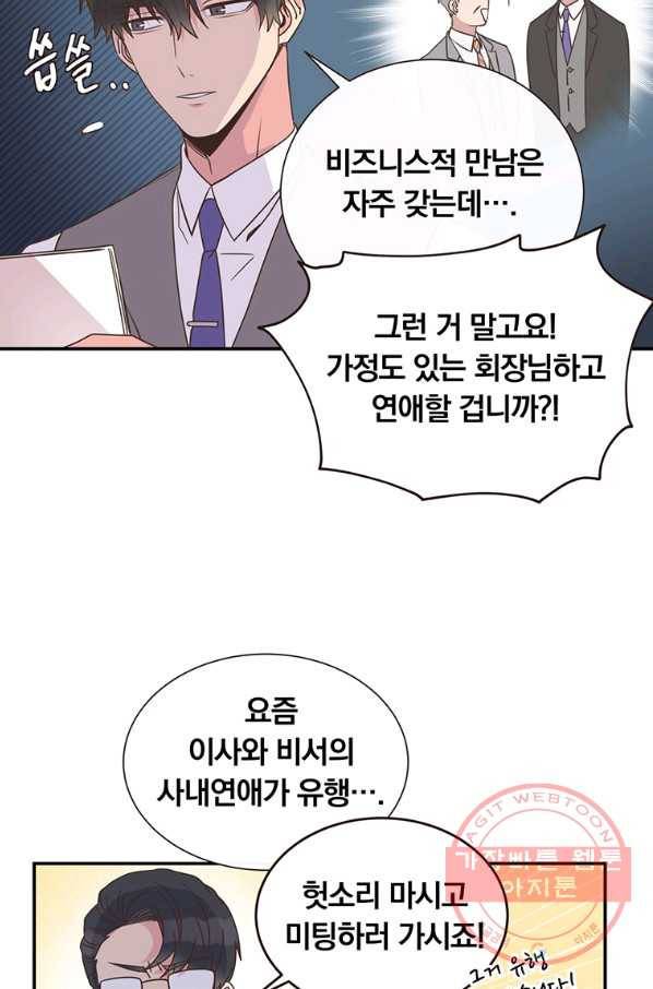 첫사랑이 하고 싶어 1화 21