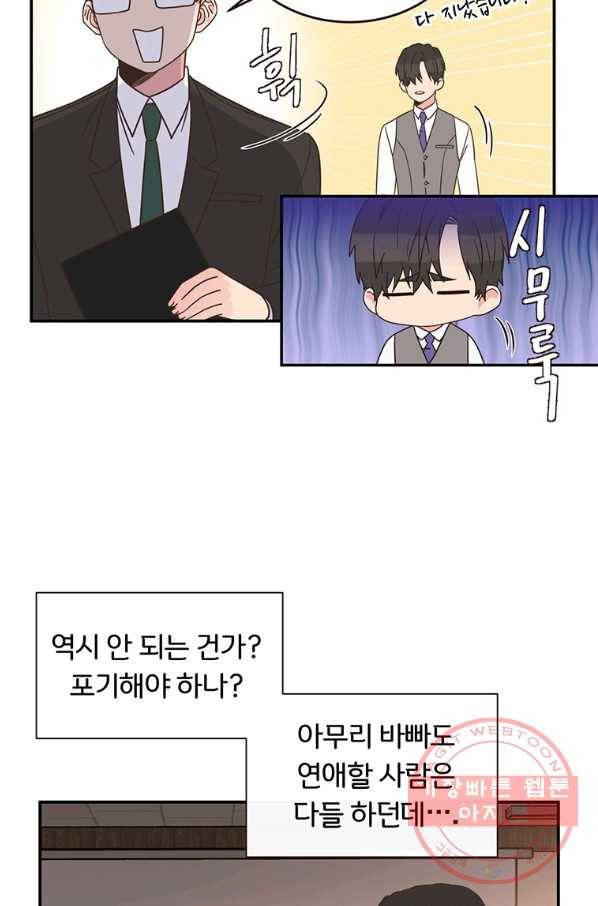 첫사랑이 하고 싶어 1화 22