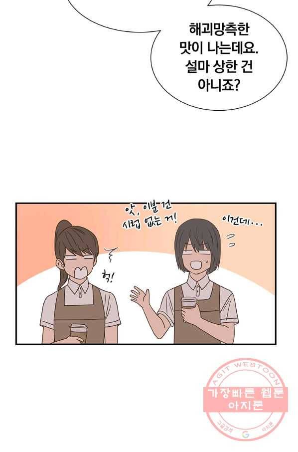 첫사랑이 하고 싶어 1화 33