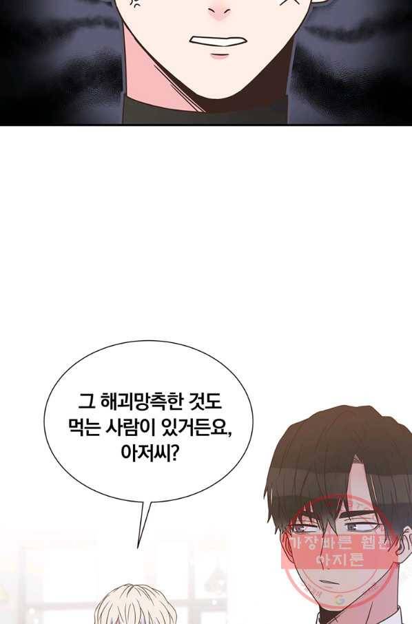 첫사랑이 하고 싶어 1화 36