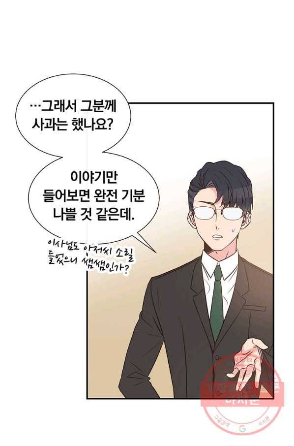 첫사랑이 하고 싶어 1화 43